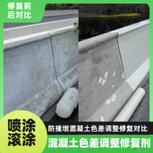 临澧工程人必看！混凝土色差“面子难题”，一招修复不返工